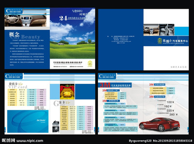 廣告設(shè)計中的汽車畫冊矢量圖應(yīng)用