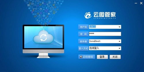 云圖管家 v9.0 官方版 網(wǎng)絡(luò)與信息安全軟件的全新升級
